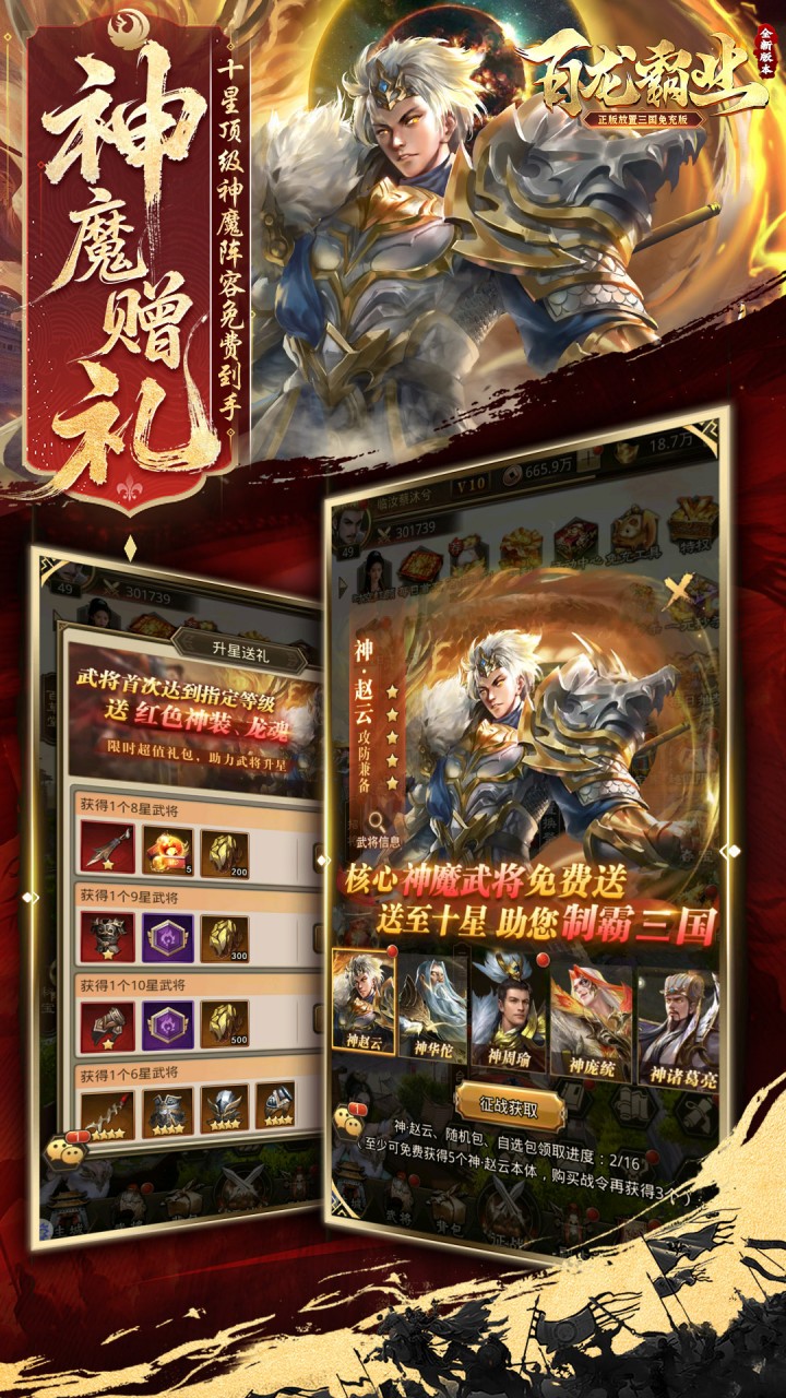 百龙霸业游戏画面