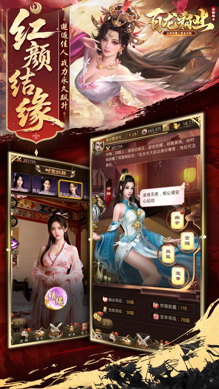百龙霸业战斗画面