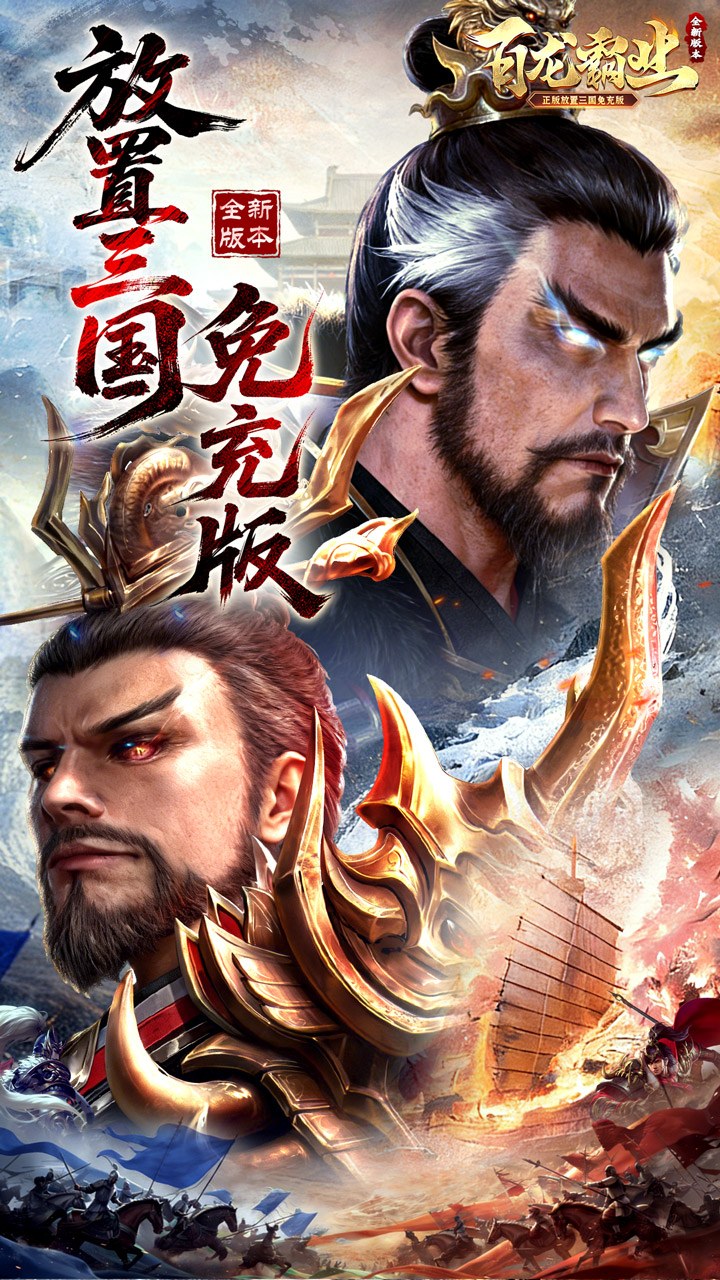 百龙霸业武将展示