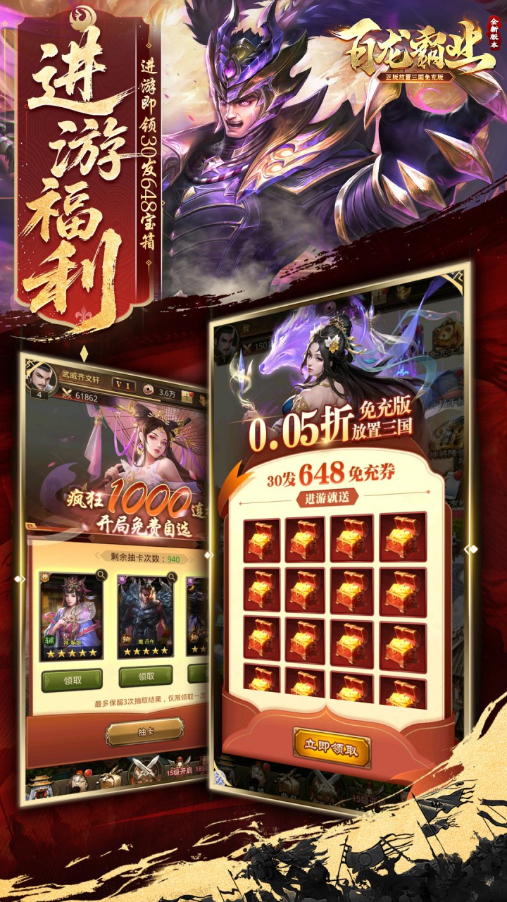 百龙霸业玩法展示